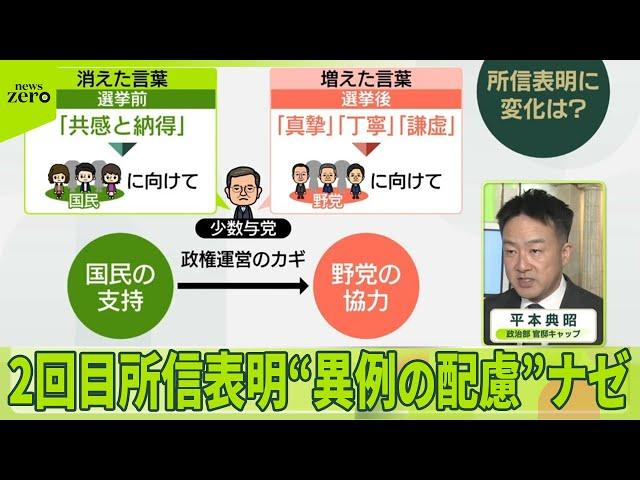 【選挙前と変化】石破首相…所信表明演説で“異例の配慮”なぜ？  野田氏「スカスカ」  玉木氏は「評価」