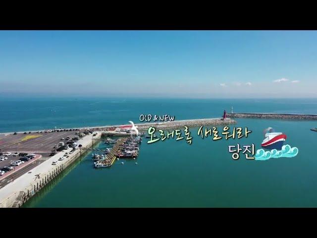 화첩기행(547화)당진- 화가 한수희와 소프라노 이현숙이 진행하는OLD&NEW 오래도록 새로워라! 당진편~~~  가을동화 여행기(TJB/SBS)