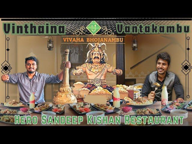 Hero Sandeep Kishan Restaurant | Vivaha Bhojanambu In Sainikpuri | Southern Multi Cuisine Restaurant