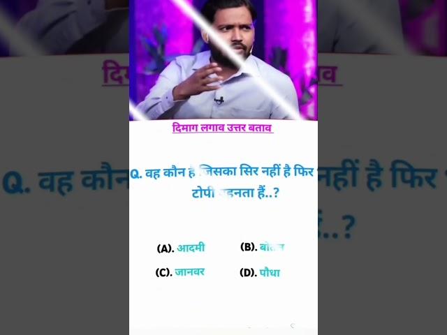 GK question| | Khan sir #shorts #viralvideo #khansir