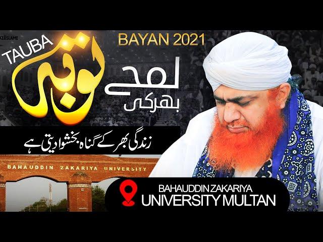 Ek Gunehgar Ki Toba | Social Responsibility And Islam | Maulana Imran Attari Bayan 2021