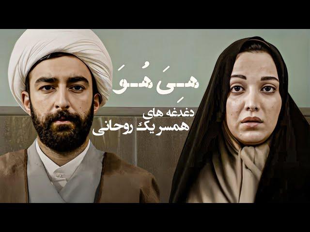 فیلم داستانی هی هو با بازی روشنک گرامی و کیوان ساکت اف | Hiya, Hova - Movie