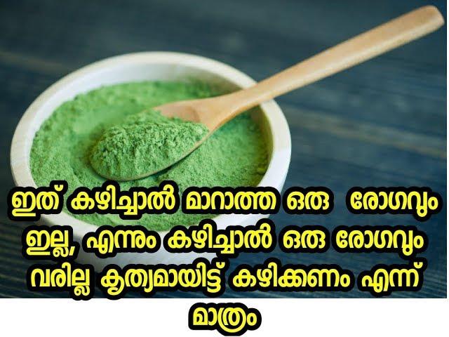 ഇതു കഴിച്ചാൽ മാറാത്ത രോഗമൊന്നും ഒന്നുമില്ല