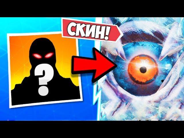  КОГДА ВЫЙДЕТ КРАКЕН С ПОЛЯРНОГО ПИКА! СЕКРЕТНЫЙ СКИН 9 СЕЗОНА ФОРТНАЙТ!