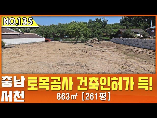 급매 5천만원! 충남 서천군 귀농귀촌 오슈부동산 시골촌땅 전답임야농지 토지 매매