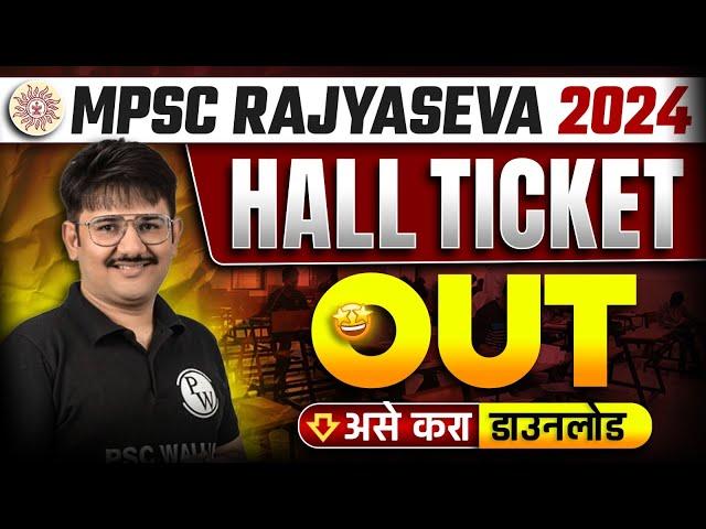 MPSC Rajyaseva 2024 Hall Ticket Out! | MPSC Update Today | MPSC Hall Ticket Kaise Download Kare?