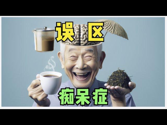 这些老年痴呆的常见误区，可能会耽误亲人的治疗