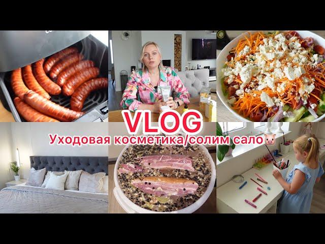 VLOG: ПРИШЛА ПОСЫЛКА С КОСМЕТИКОЙ/ СОЛИМ САЛО НАКЛЕИЛИ ЛЕНТУ В СПАЛЬНЕ