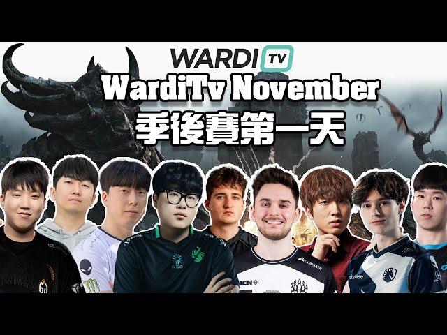 【星海爭霸2】WardiTv 11月月賽 季後賽第一天 精銳盡出 ...