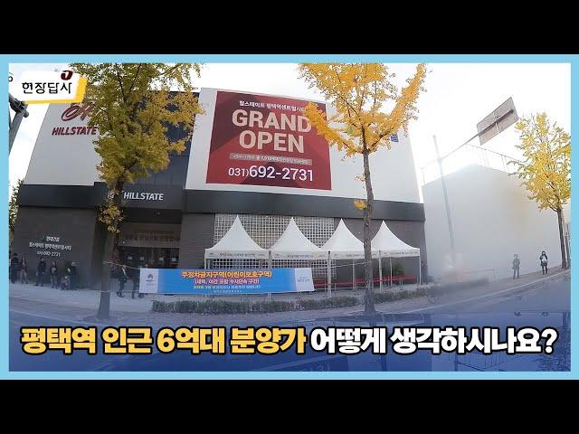 평택역 힐스테이트 센트럴시티 현장답사 | 살집채널