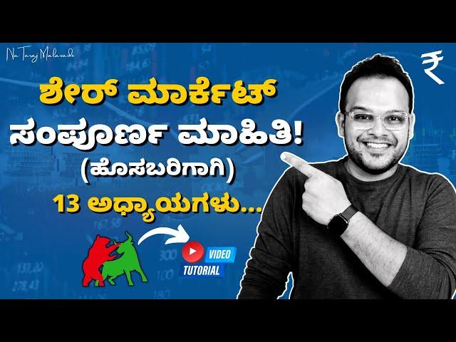 Everything about share market in Kannada | How to invest in stock market for beginners in Kannada