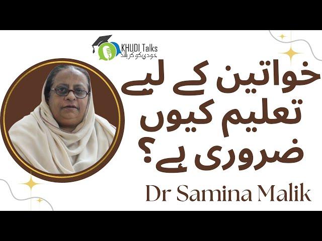 Why is Education Important for Women? | Prof Dr Samina Malik | Khudi Talks