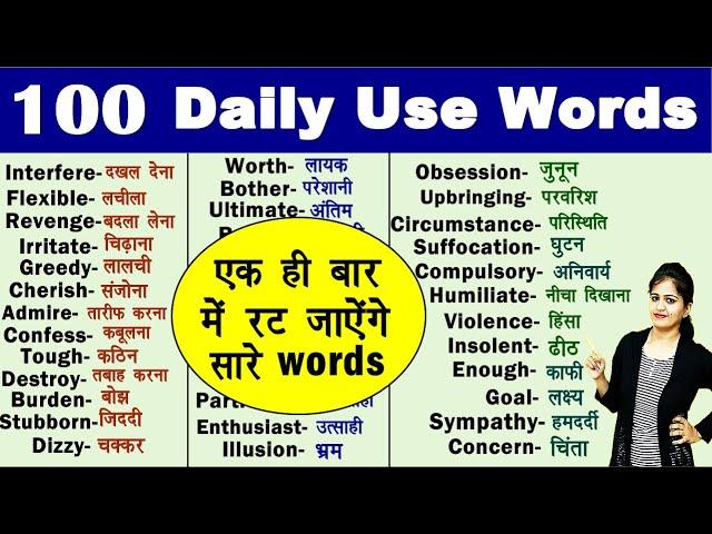 100 Most Useful Daily Use Words in 2020 | रोज़ बोले जाने वाले daily words 2020 | Daily vocabulary