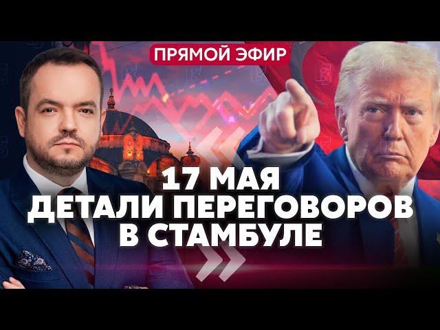 ️ГЛАВНЫЕ НОВОСТИ. Что ждать после Стамбула