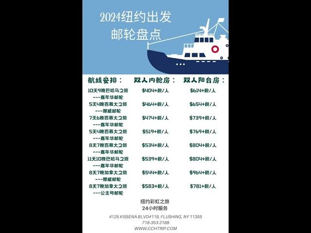 《彩虹之旅捡漏王》（3）特价的机票和邮轮