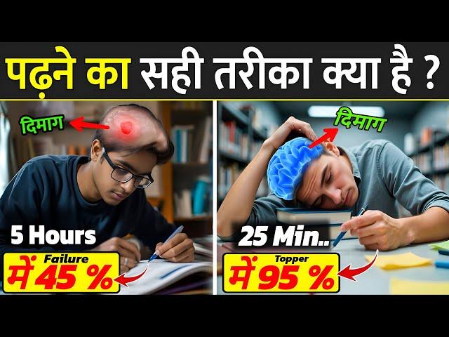 पढ़ने का सही तरीका क्या है ? | How To Study For Exams | Exam Ki Taiyari Kaise Kare