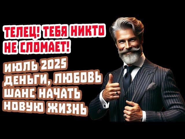 Телец СРОЧНО Узнай как Деньги Удача и Любовь могут прийти к тебе САМИ в 2025!