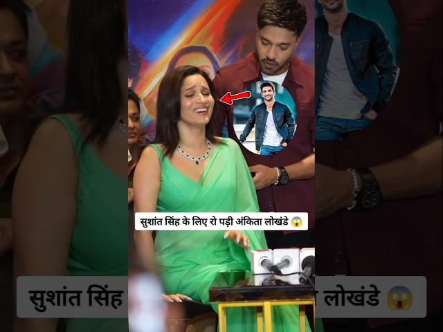 Ankita Lokhande cried on Sushant Singh Rajput's death anniversary #sushantsinghrajput