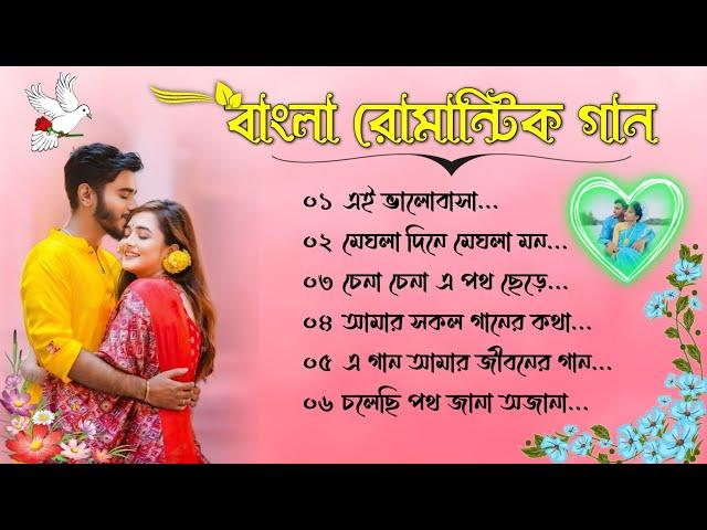 বাংলা রোমান্টিক গান ||old Bengali romantic song ||বাংলা মিষ্টি রোমান্টিক গান #love #dangali