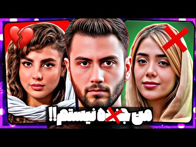 دعوای جنجالی اکس علی ار زد بعد برنامه گریه نفس ناراحتی زهرا بعد اکس دیت ex date