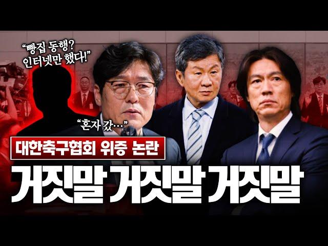 ”홍명보와 빵집 독대” 이임생, 혼자 아니었다! KFA, 숨 쉬듯 거짓말…청문회 위증 논란 → 유인촌 장관 ”정몽규 4선 불허”