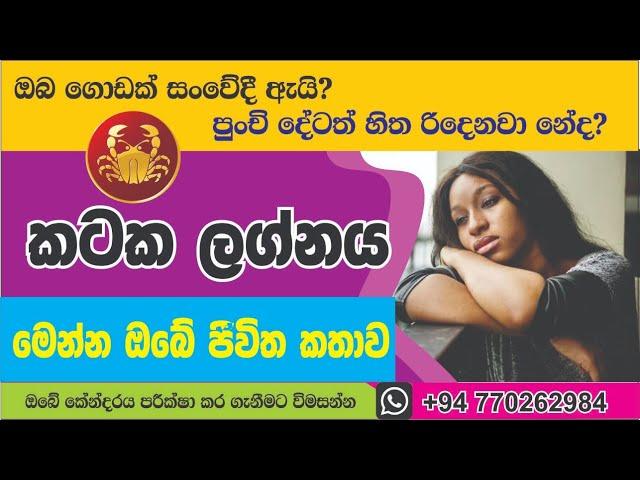 කටක -  එරාෂ්ටක අවසන් වන දිනය සහ ඔබේ ජීවිත කතාව