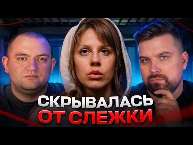 ПРЯТАЛАСЬ ОТ СЛЕЖКИ - ЗАГАДОЧНОЕ ИСЧЕЗНОВЕНИЕ ЭММЫ ФИЛЛИПОФФ