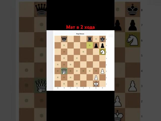 Мат в 2 хода Отрывок занятия. #chess777 #chess #шахматы #топ #games #обучение