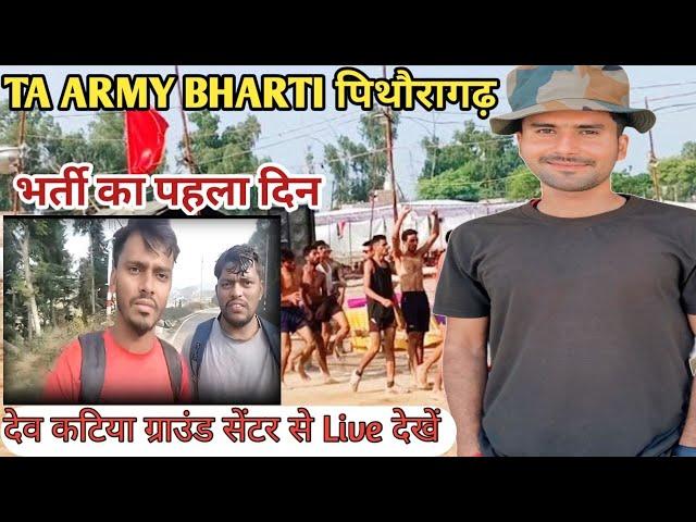 T.A Army bharti Uttrakhand Zone 2, Latest updates इस वीडियो को जरूरदेखें #ta #armybharti 12 Nov2024