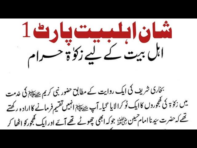 Shan E Ahlebait Part 1 | Tableegh 92