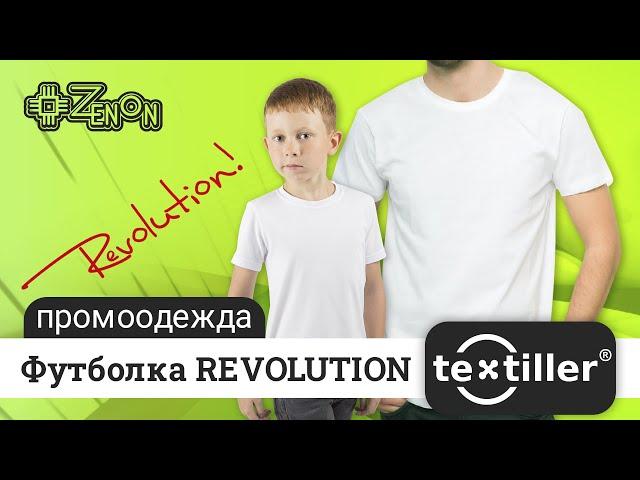 Промоодежда TEXTILLER® - футболка REVOLUTION