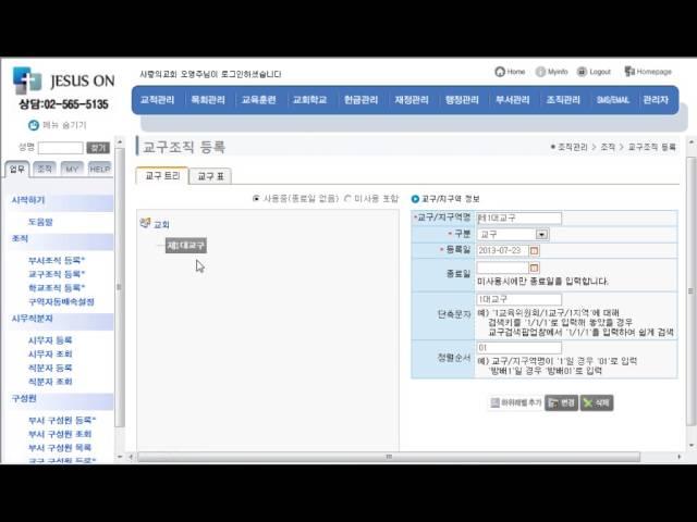 [지저스온] 교회행정관리 솔루션 교구조직등록 설명서