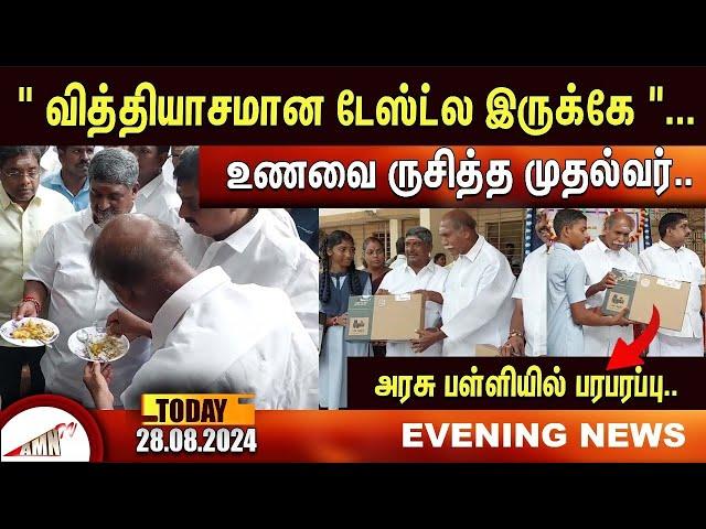 Puducherry Today AMN TV News 28.08.2024