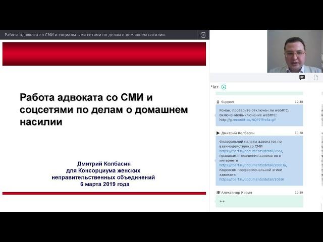 Работа адвоката со СМИ и социальными сетями по делам о домашнем насилии