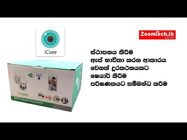 1052 ICSee Wifi PTZ Camera - Config Full - Sinhala