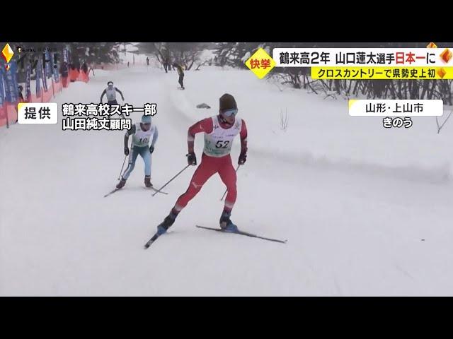 「粘りの滑りができた」スキー・クロスカントリーの山口蓮太選手がインターハイで優勝　同種目で石川県勢初