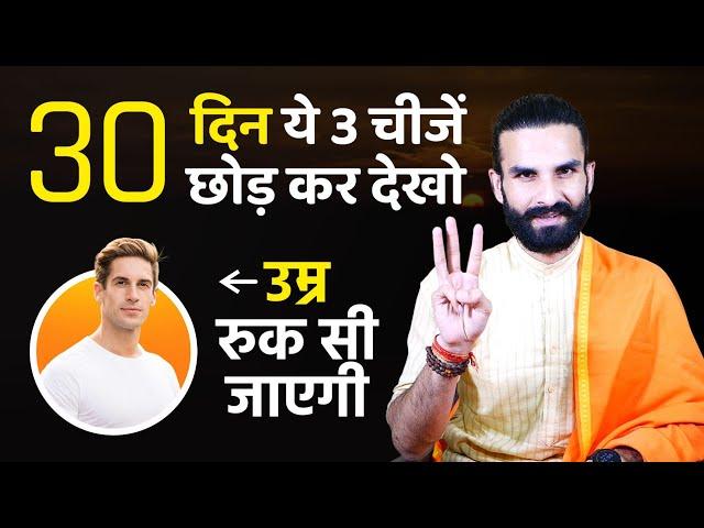  3 धीमे जहर जो आपको गंभीर रूप से बीमार कर देंगे / The Way to a Healthy Life