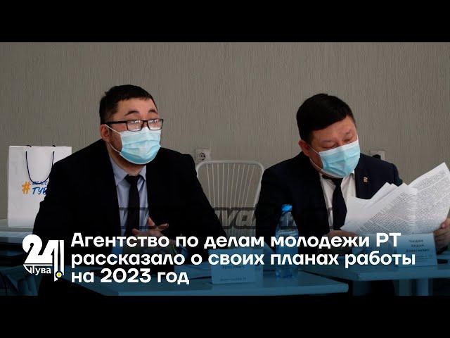 Агентство по делам молодежи РТ рассказало о своих планах работы на 2023 год