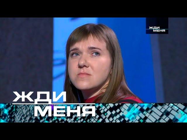 Жди меня | Выпуск от 27.09.2024 (12+)