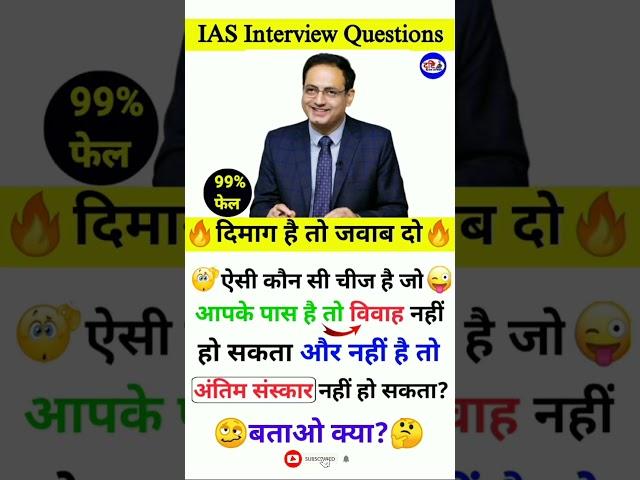 Most Brilliant Answers of UPSC IPS IAS Interview Questions | GK Questions and Answers | GK in Hindi