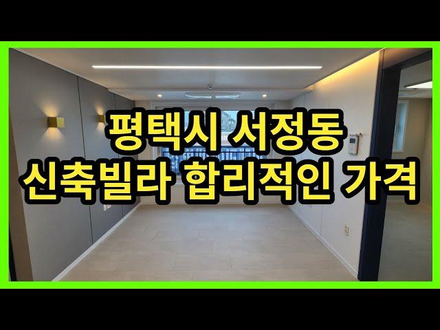[No.1003]평택빌라매매 신혼부부에게 딱 좋은 빌라 카톡문의영 전화문의환영