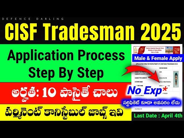 CISF Tradesman Application Process 2025 in Telugu | CISF Tradesman Apply Online 2025 Telugu | 1161