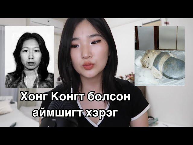 Хайхыг хориглосон хэрэг️The Hello Kitty Murder Case дахиад орууллаа