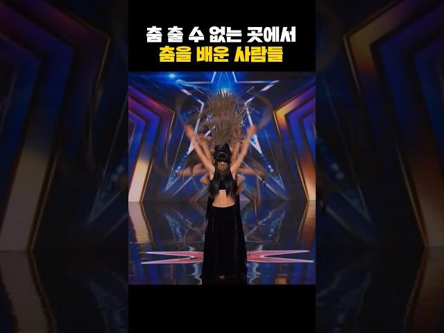 춤 출 수 없는 곳에서 춤을 배운 사람들