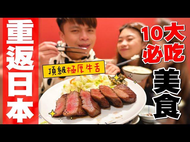 食尚玩嘎#42：睽違三年重返日本東京48小時，蔡阿嘎10樣必吃美食清單！