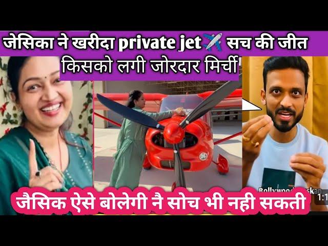 Jessika gupta ने खरीदा private jet ️ Sachin manisha vlogs | neha ashish tiwari @jessikagupta