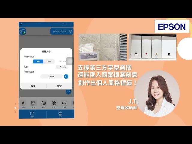 Epson標籤機｜LW-C610｜生活收納應用大解密