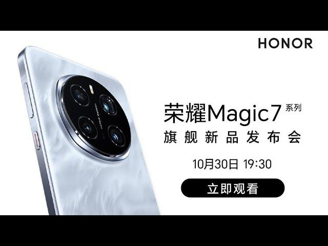 LIVE: 荣耀Magic7系列旗舰新品发布会 | Honor Magic7 Series Flagship New Product Launch Event