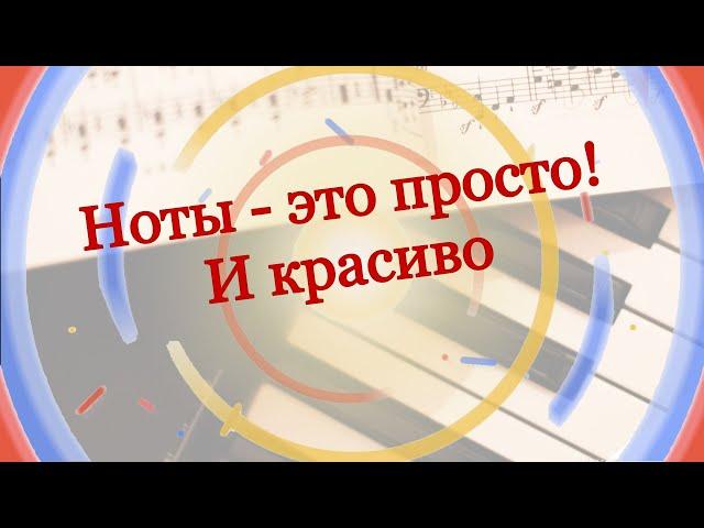 Урок 1 Музыкальной грамоты и сольфеджио для взрослых с нуля. Ноты первой октавы.