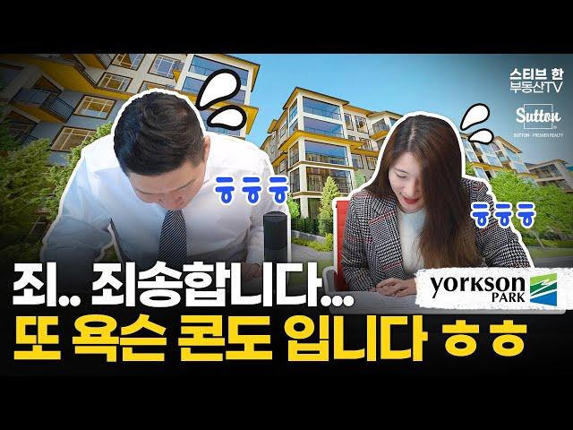 [SOLD] $599,800 따끈따끈한 랭리 콘도 '욕슨 파크' 전매 매물 Yorkson Park by Quadra | 스티브한 밴쿠버 부동산 TV